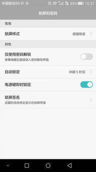 华为手机必知!如何轻松设置屏幕密码保护? 华为手机必知!如何轻松设置屏幕密码保护?